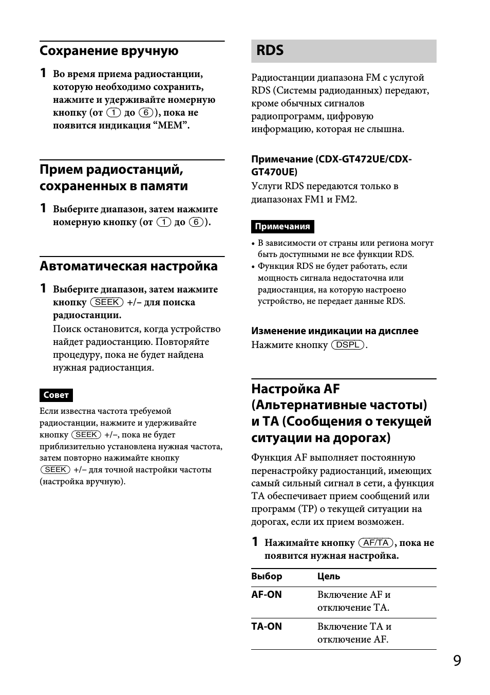 Сохранение вручную 1, Прием радиостанций, сохраненных в памяти 1, Автоматическая настройка 1