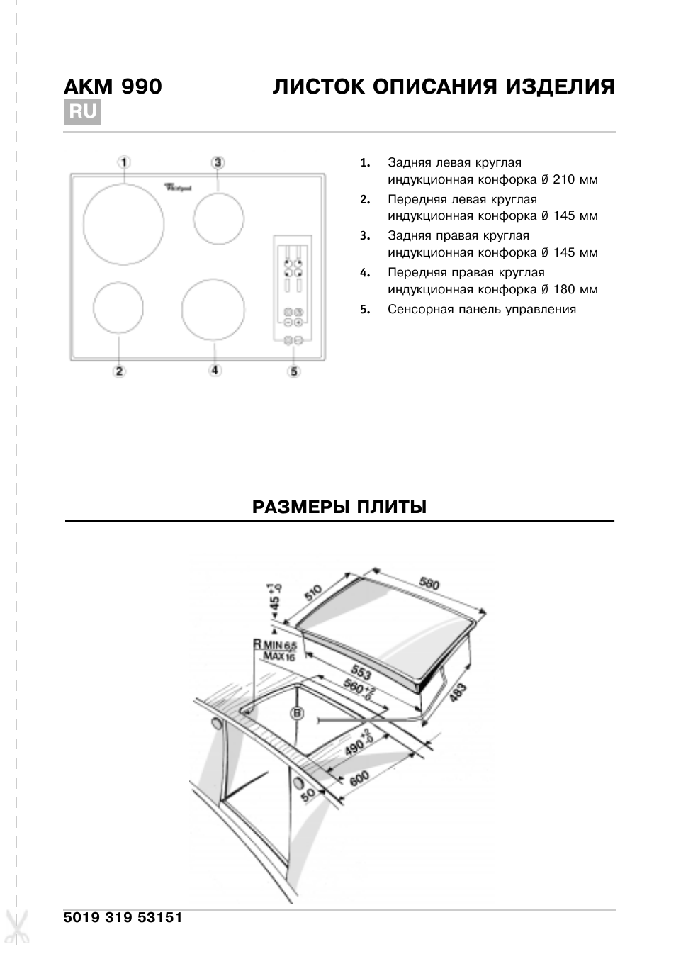 Akm 990 листок описания изделия, Размеры плиты