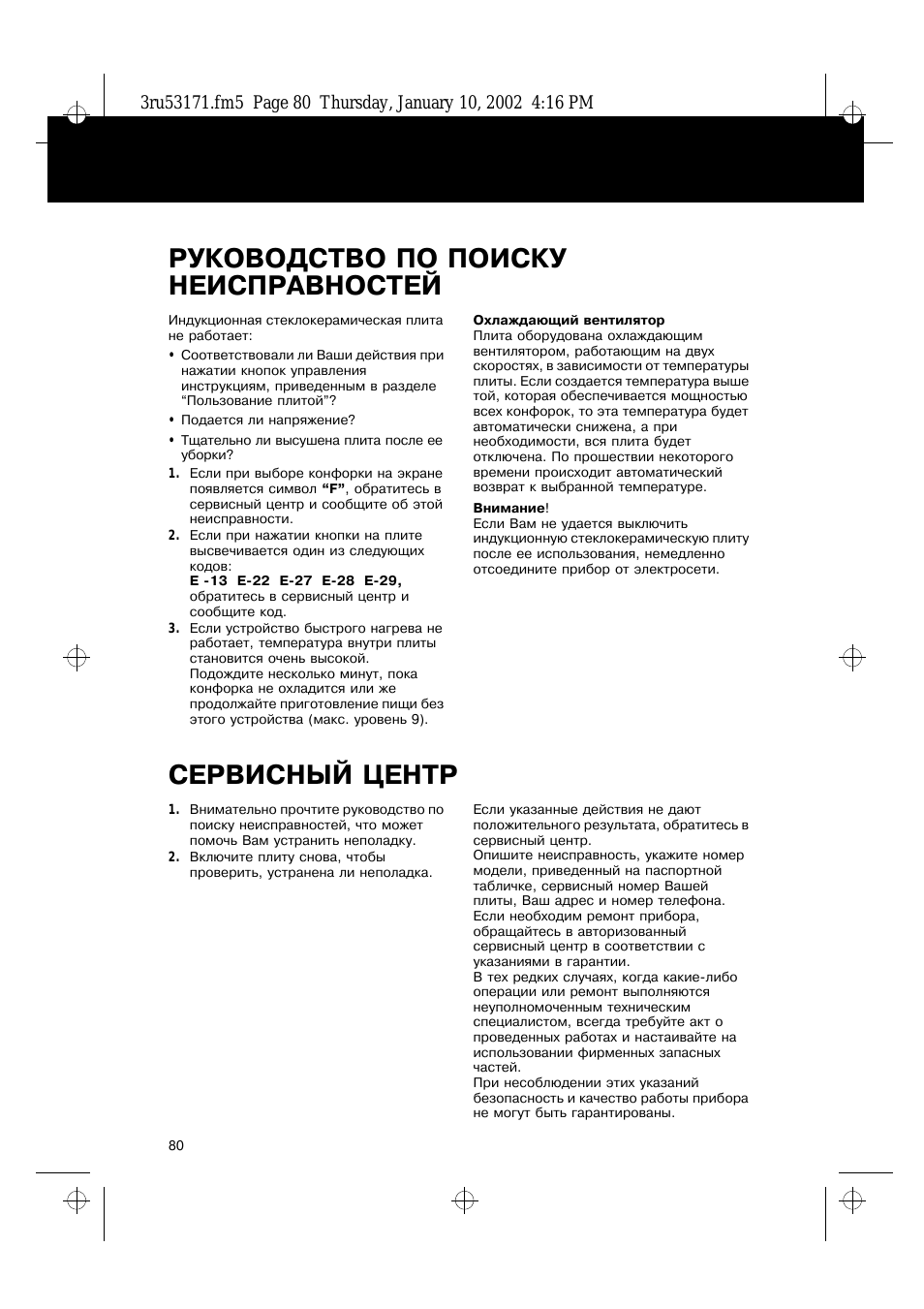 Руководство по поиску неисправностей, Сервисный центр