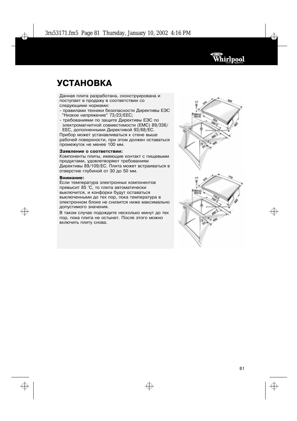 Установка