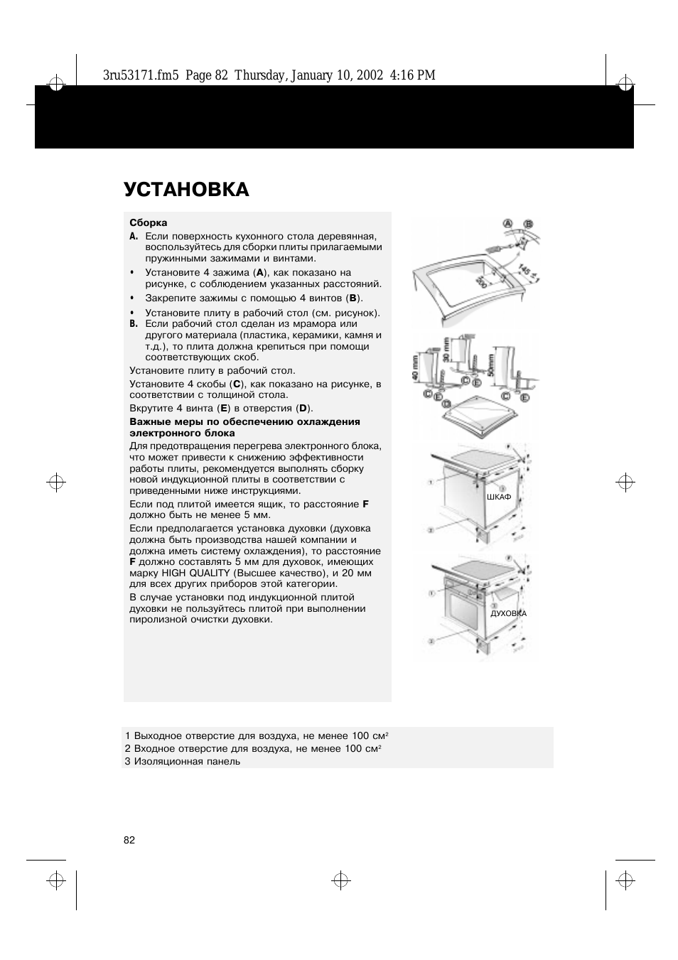 Установка
