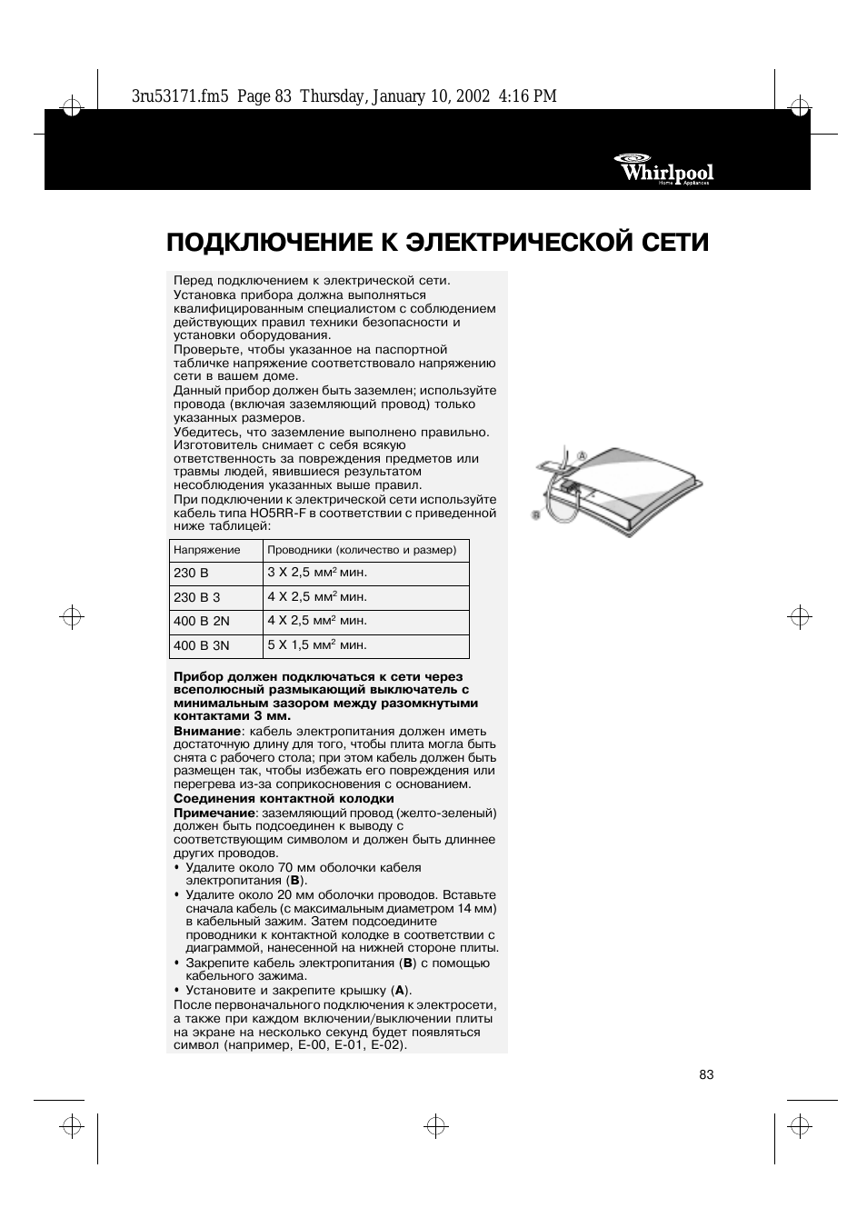 Подключение к электрической сети