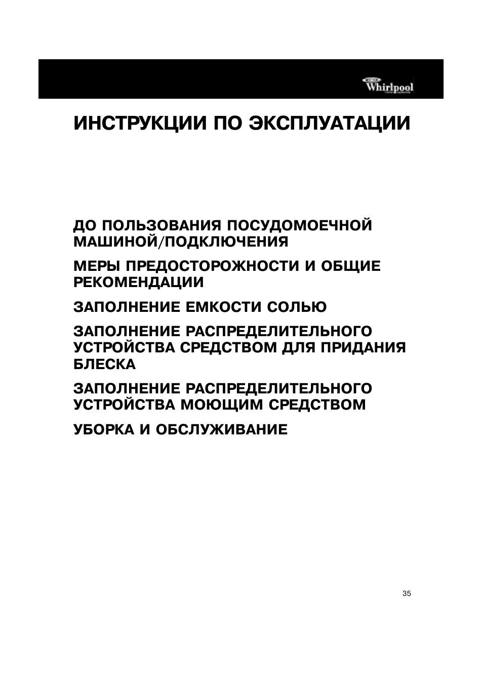 Инструкции по эксплуатации