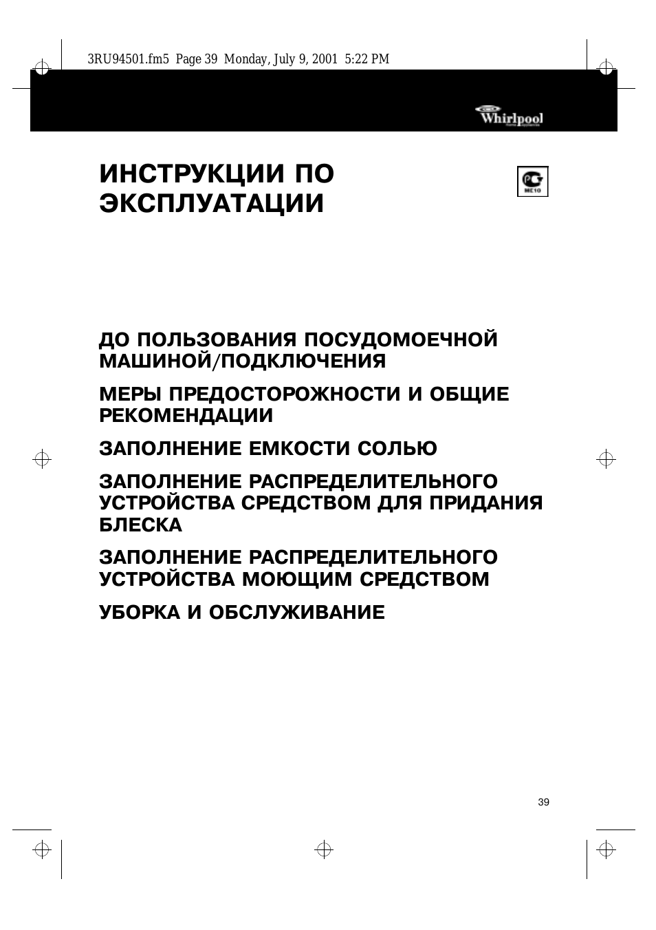 Инструкции по эксплуатации