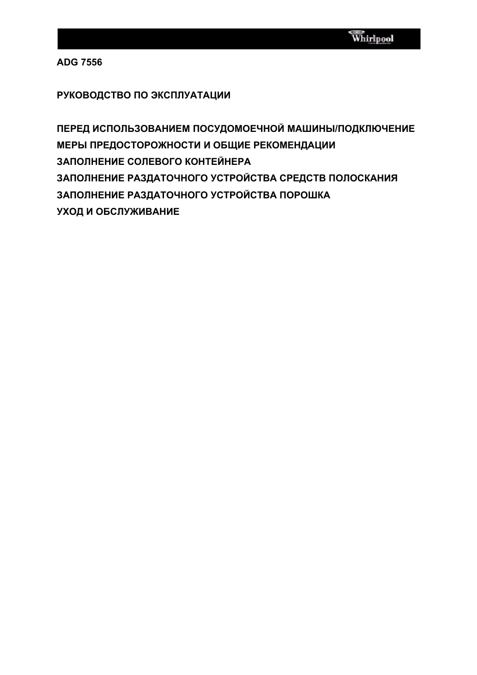 Посудомоечные машины Whirlpool