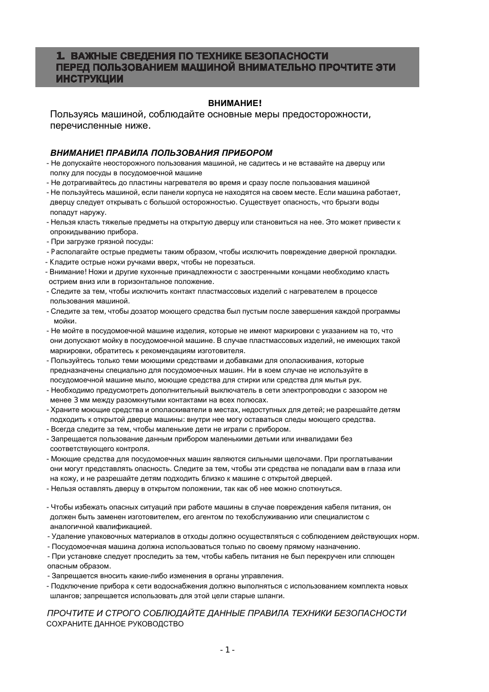 Пользуясь машиной, соблюдайте основные меры предосторожност...