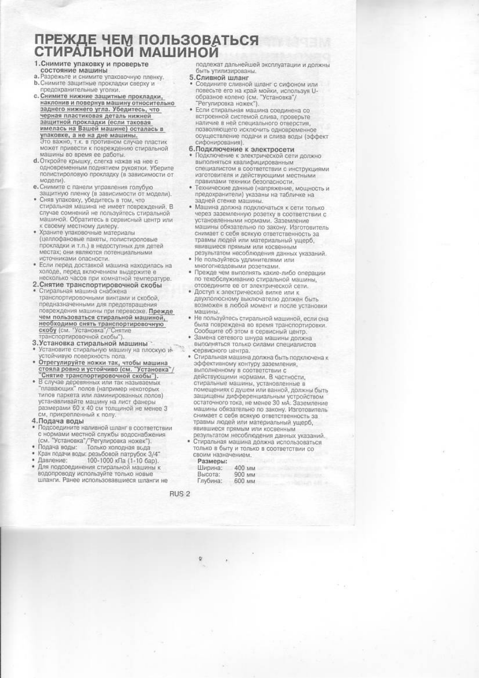 Прежде чем пользоваться, Стиральном машиной, Низ 2