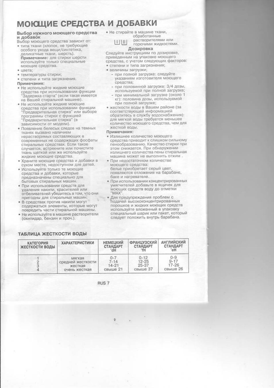 Моющие средства и добавки