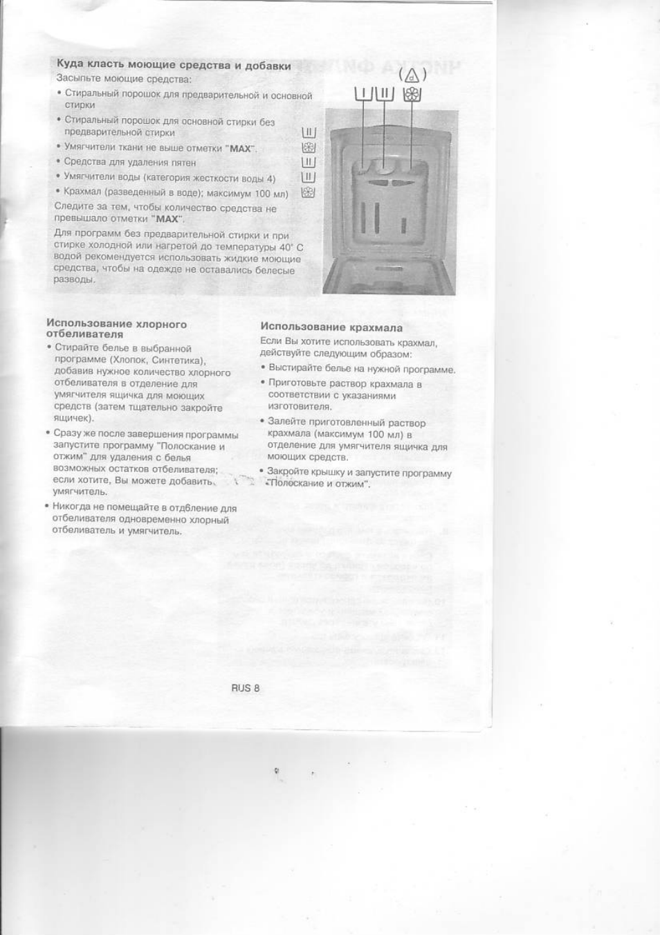 г Куда класть моющие средства и добавки Засыпьте моющие сред...