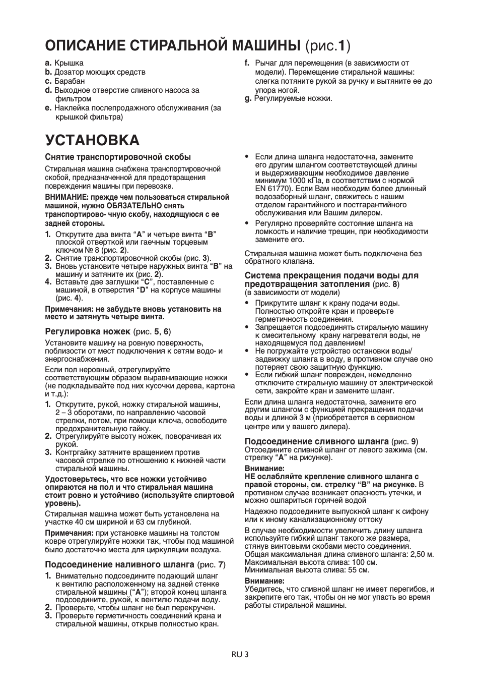 Описание стиральной машины (рис. 1 ), Установка
