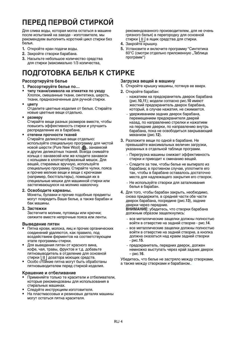 Перед первой стиркой, Подготовка белья к стирке