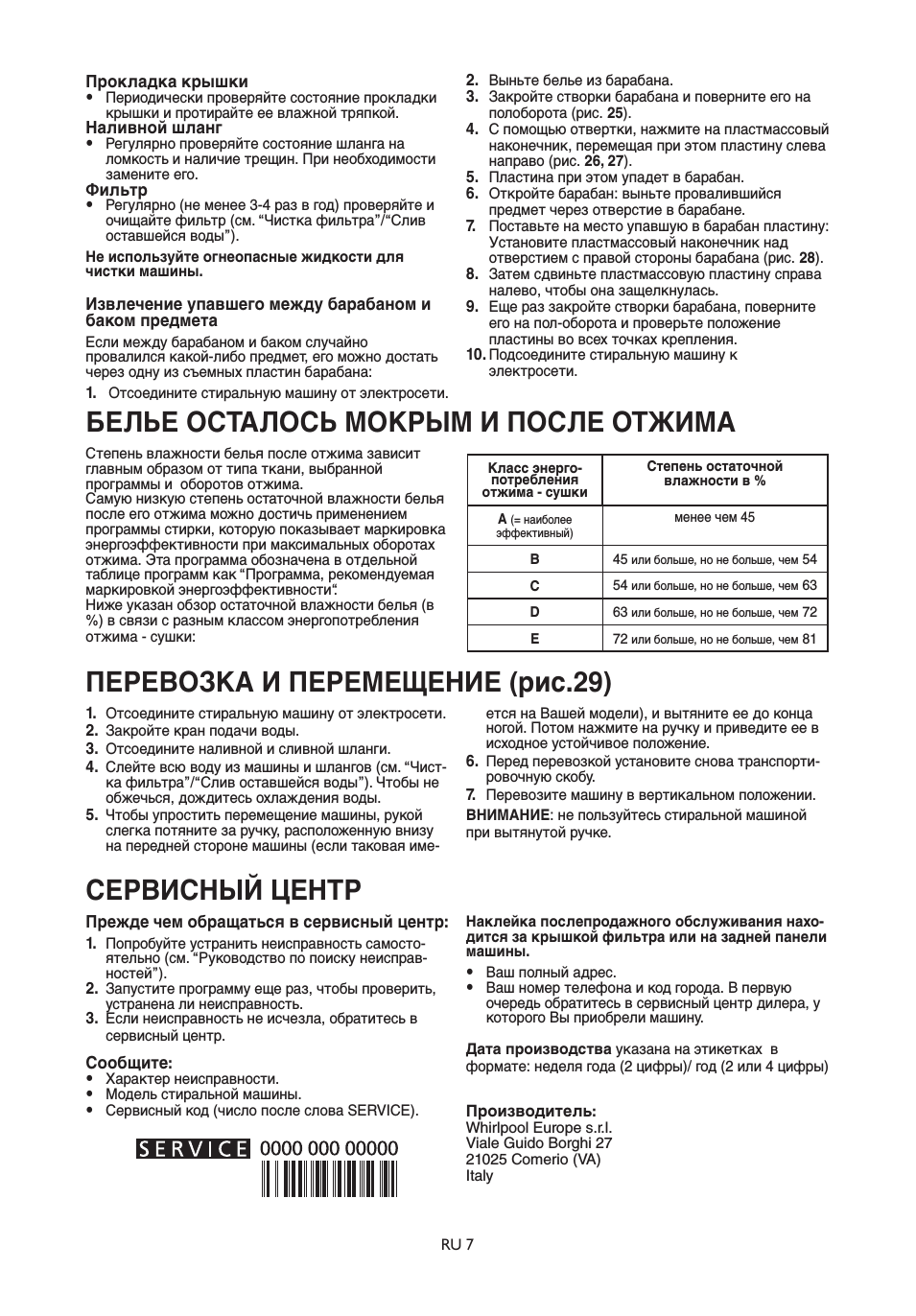 Белье осталось мокрым и после отжима, Перевозка и перемещение (рис.29), Сервисный центр
