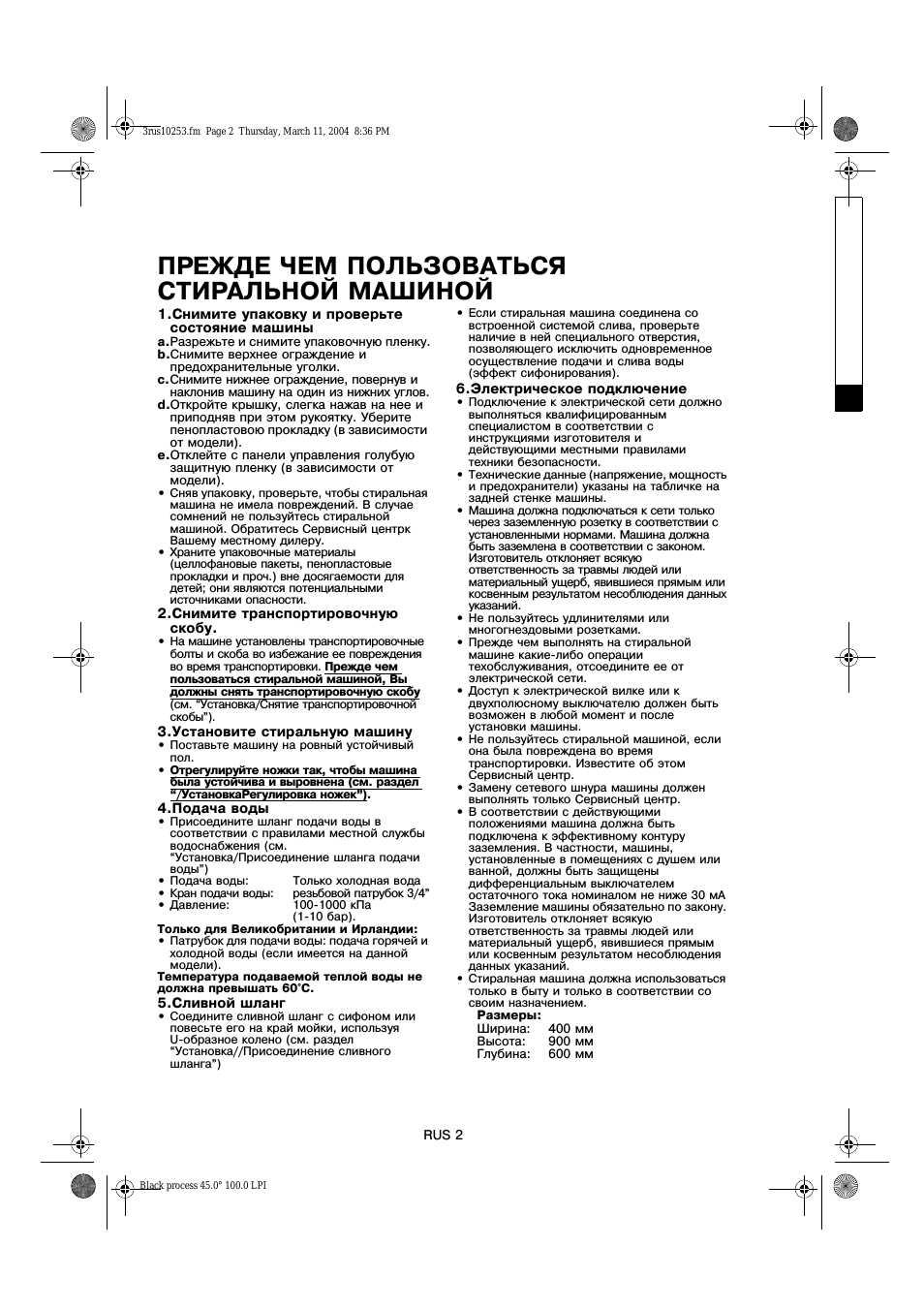 Прежде чем пользоваться стиральной машиной