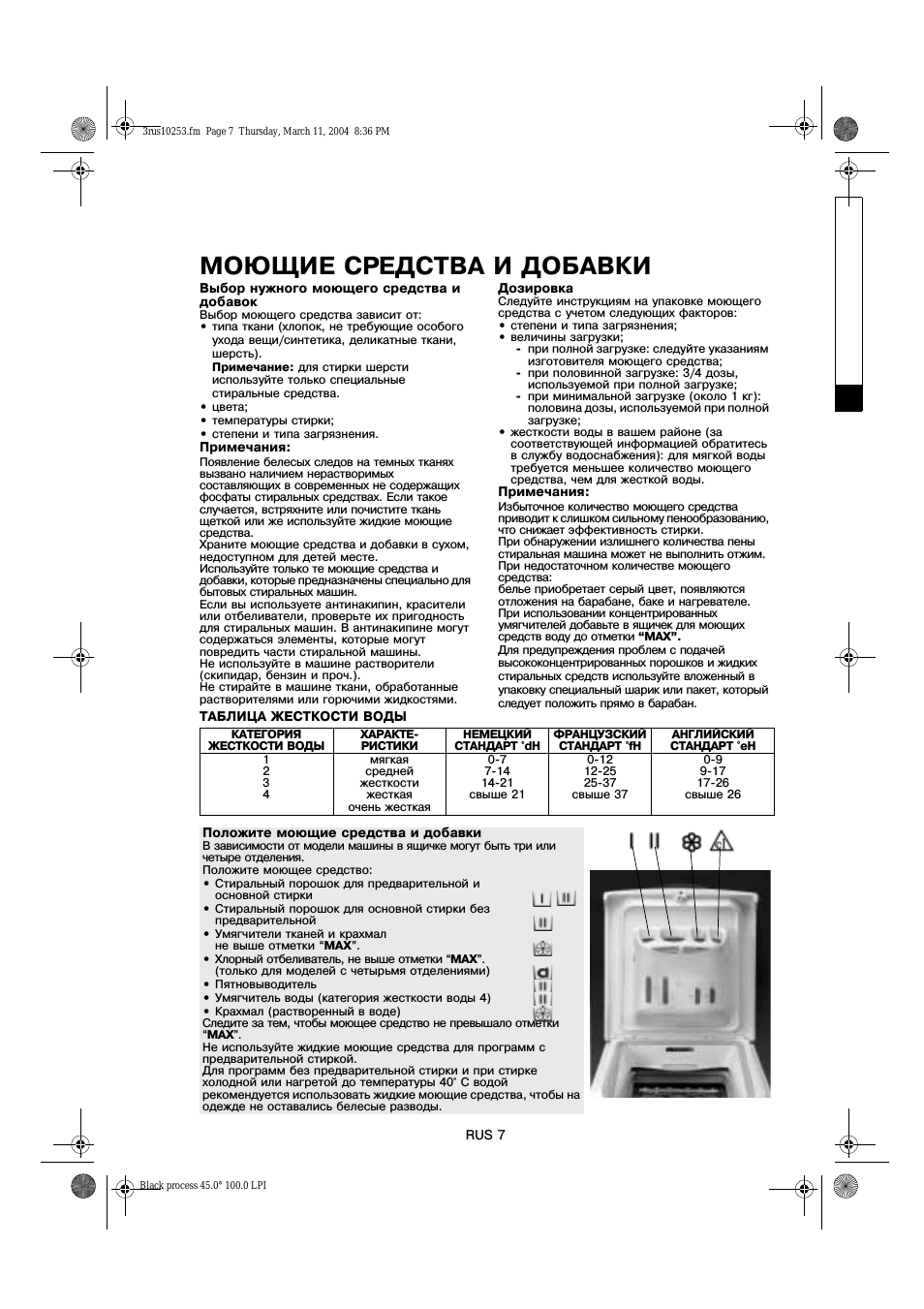 Моющие средства и добавки