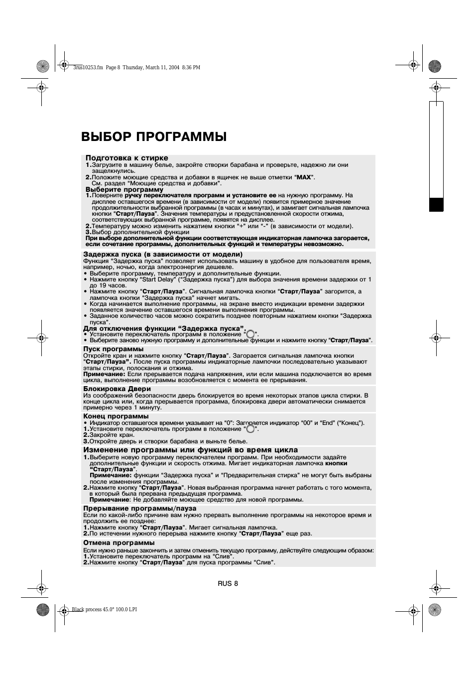 Выбор программы
