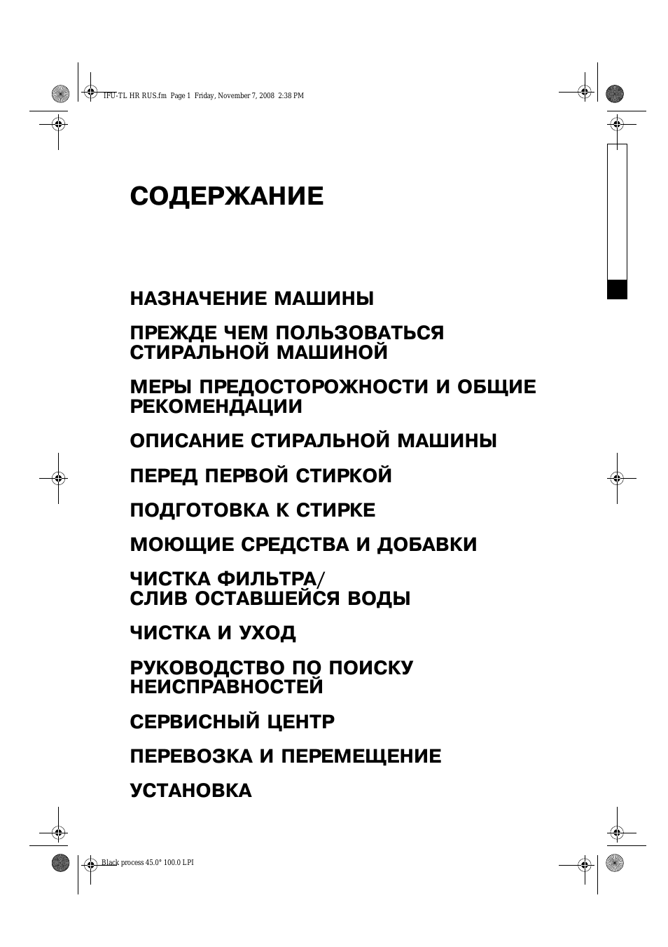 СОДЕРЖАНИЕ НАЗНАЧЕНИЕ МАШИНЫ ПРЕЖДЕ ЧЕМ ПОЛЬЗОВАТЬСЯ СТИРАЛЬ...