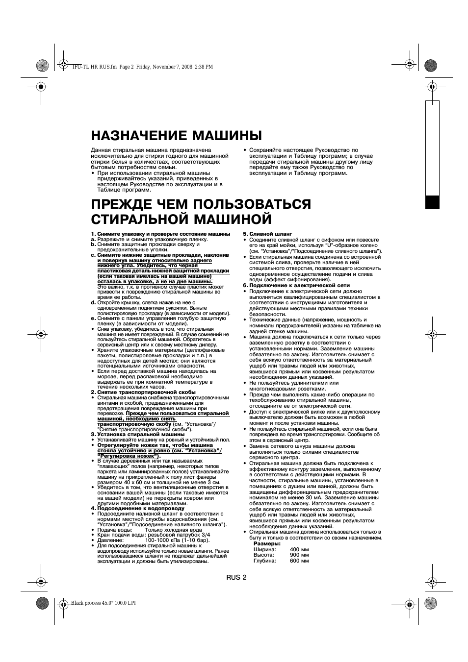Назначение машины, Прежде чем пользоваться стиральной машиной