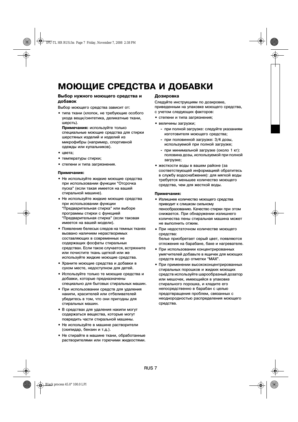 Моющие средства и добавки