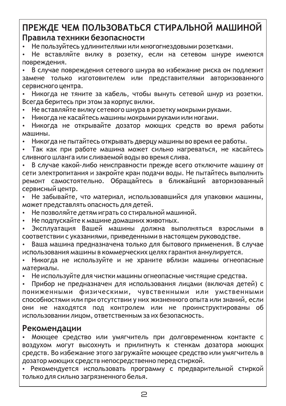 Рекомендации