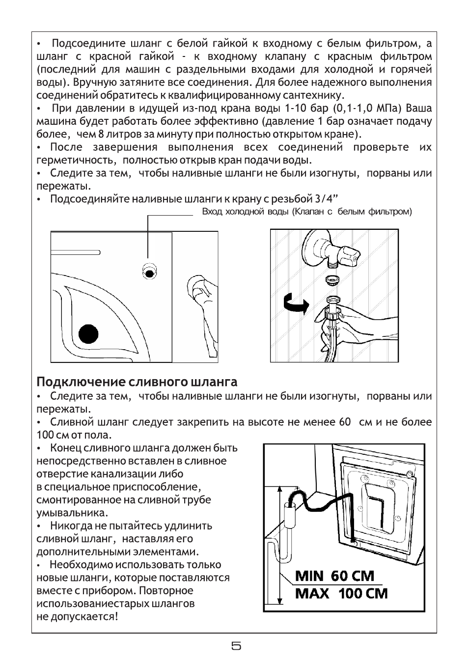 Подключение сливного шланга