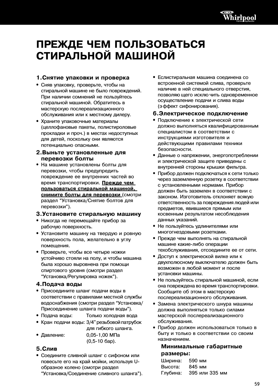 Прежде чем пользоваться стиральной машиной
