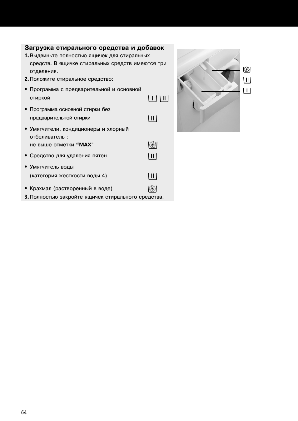Загрузка стирального средства и добавок...