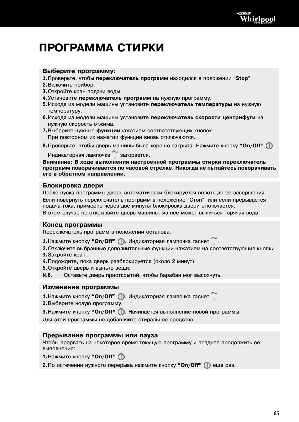 Программа стирки