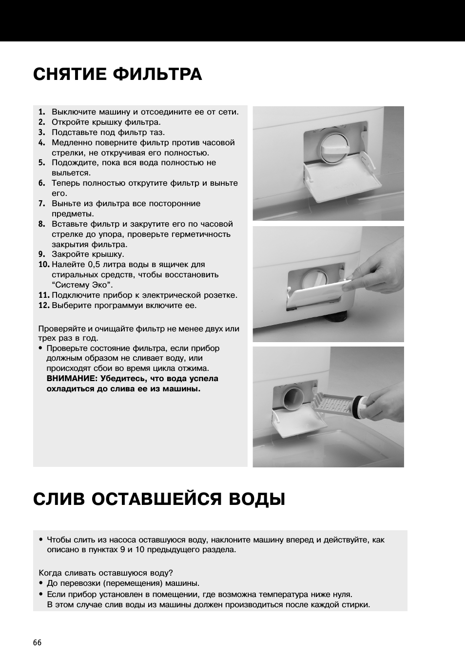 Снятие фильтра слив оставшейся воды
