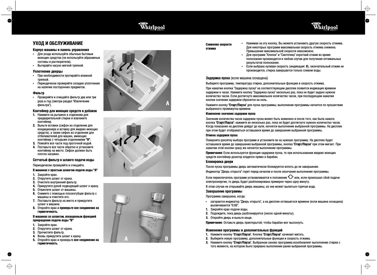 Как снимать блокировку на стиральной машине whirlpool