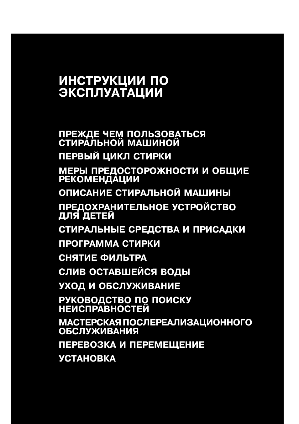 Инструкции по эксплуатации