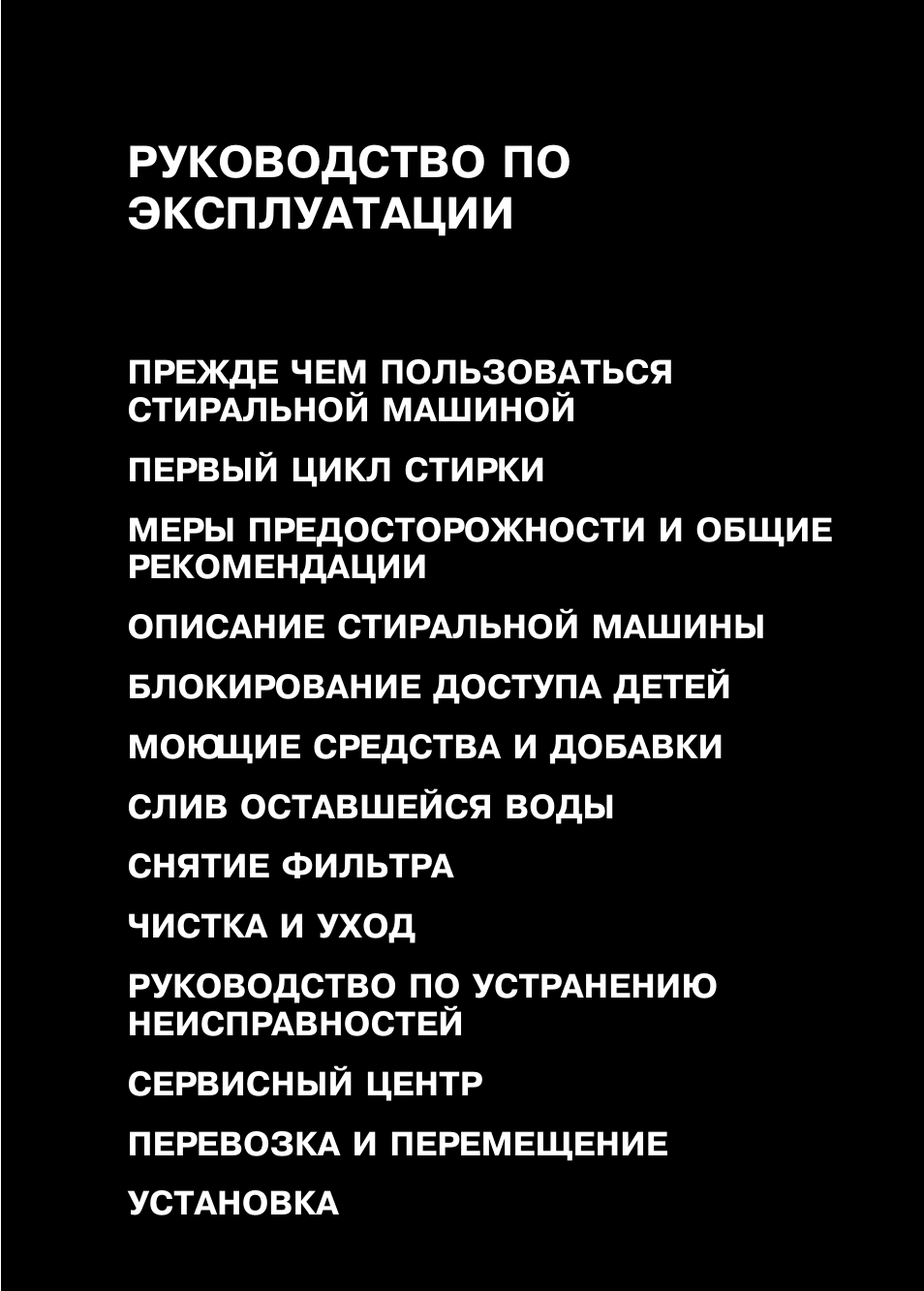 Руководство по эксплуатации