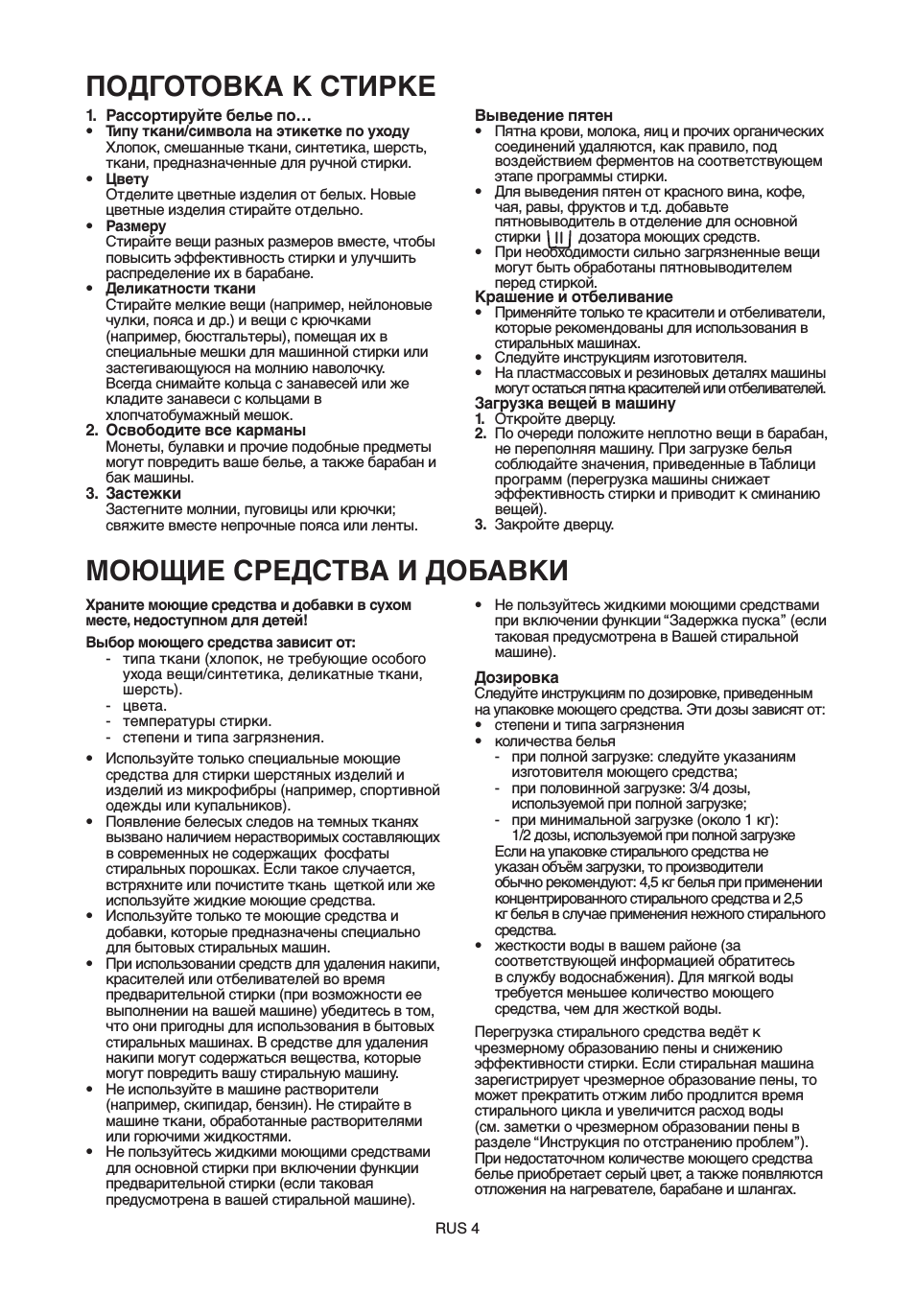 Подготовка к стирке, Моющие средства и добавки