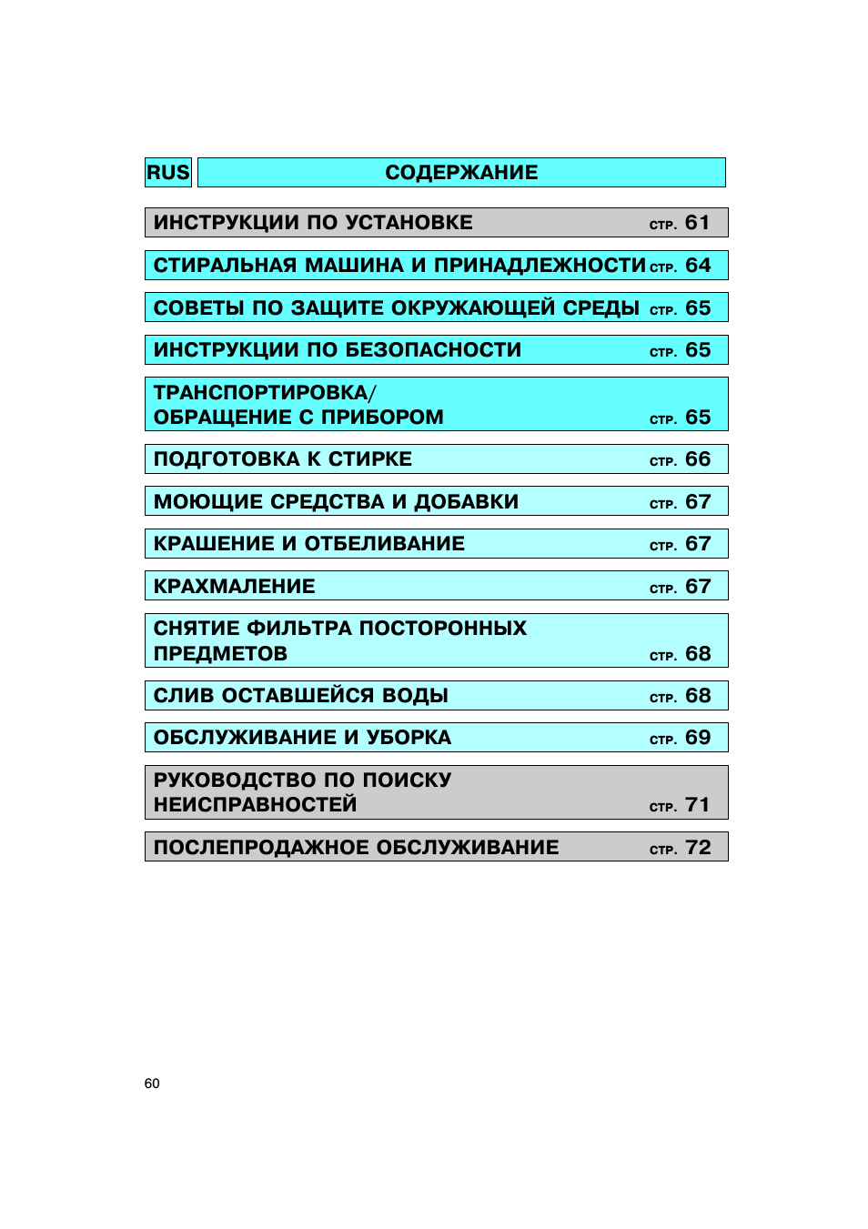 RUS СОДЕРЖАНИЕ ИНСТРУКЦИИ ПО УСТАНОВКЕ CTP...