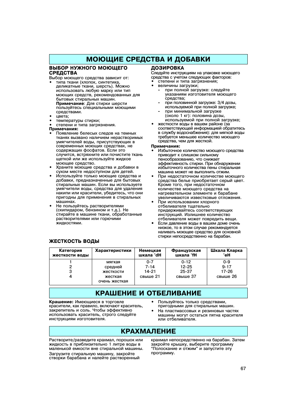 Моющие средства и добавки, Крашение и отбеливание крахмаление