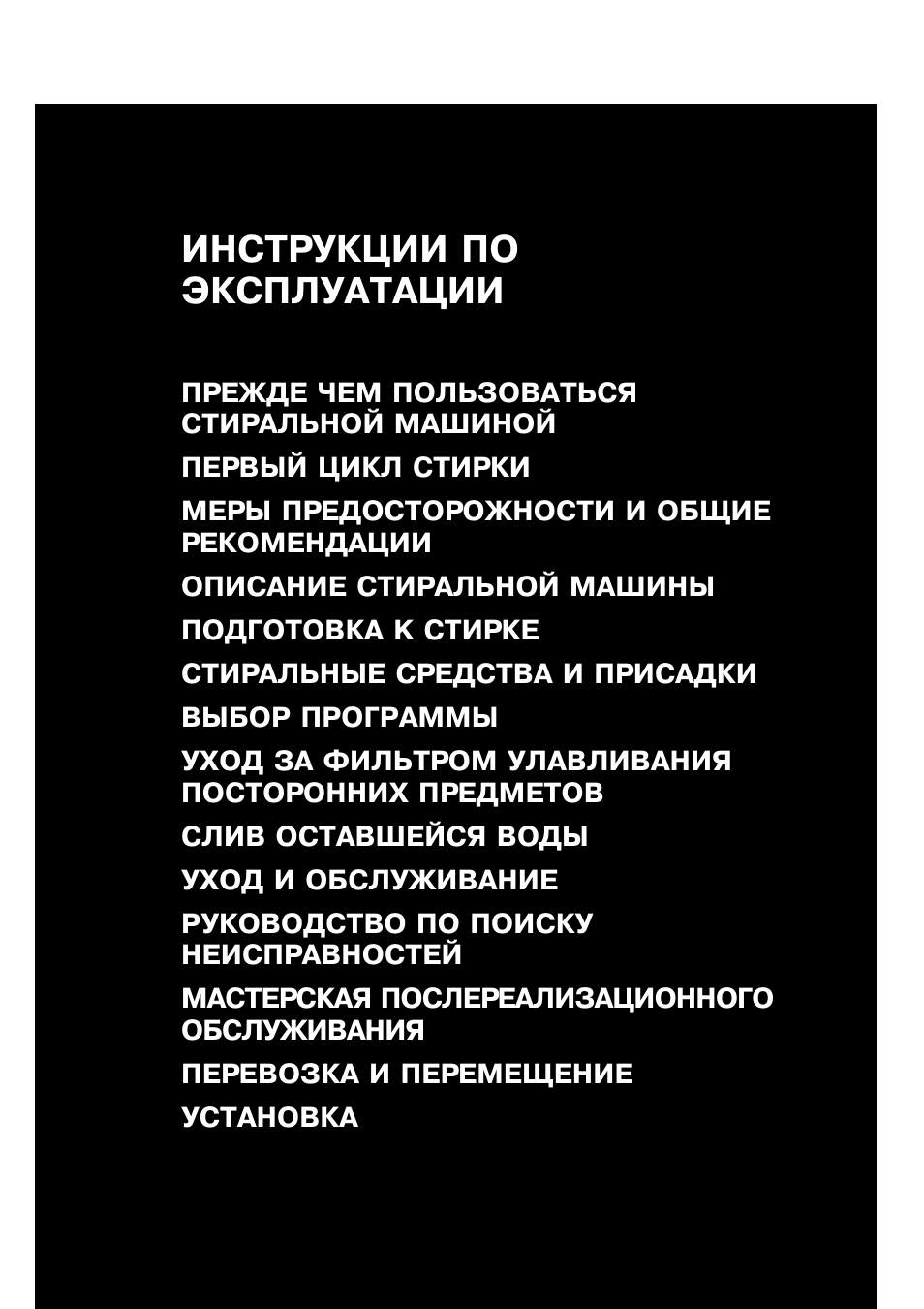 Инструкции по эксплуатации