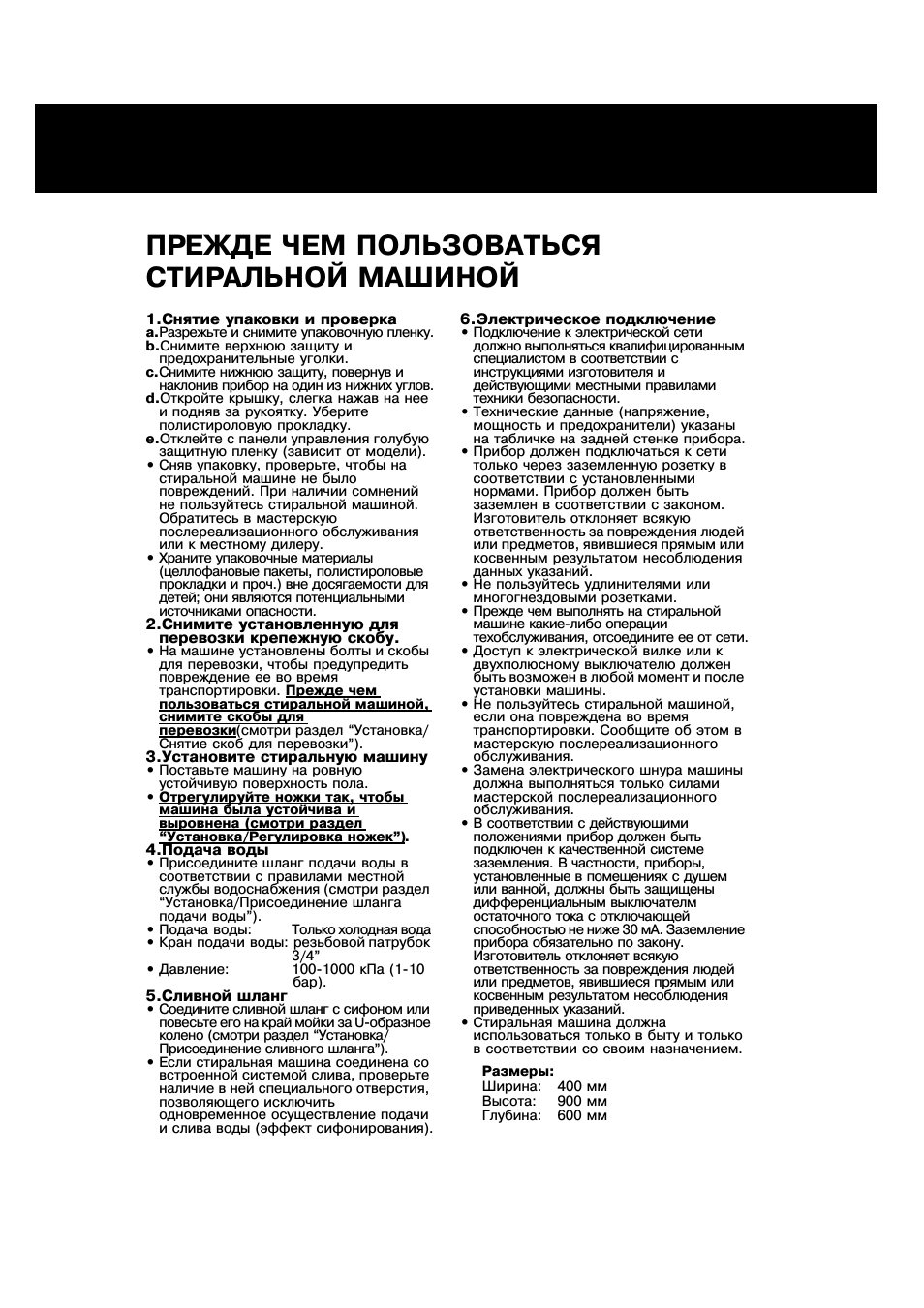 Прежде чем пользоваться стиральной машиной