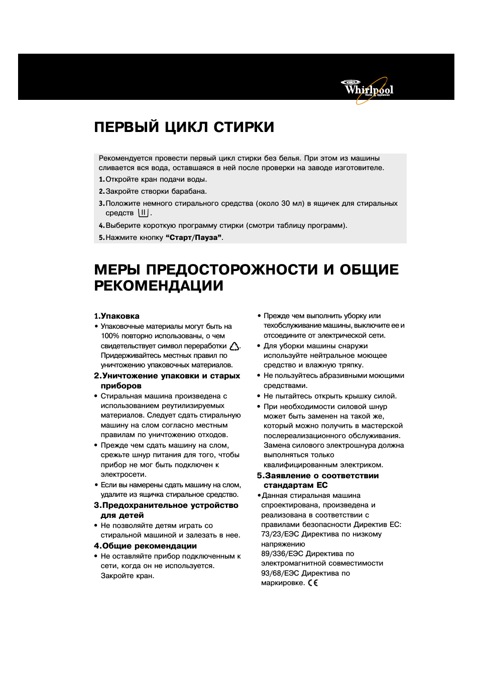 Home Appliances ПЕРВЫЙ ЦИКЛ СТИРКИ МЕРЫ ПРЕДОСТОРОЖНОСТИ И О...