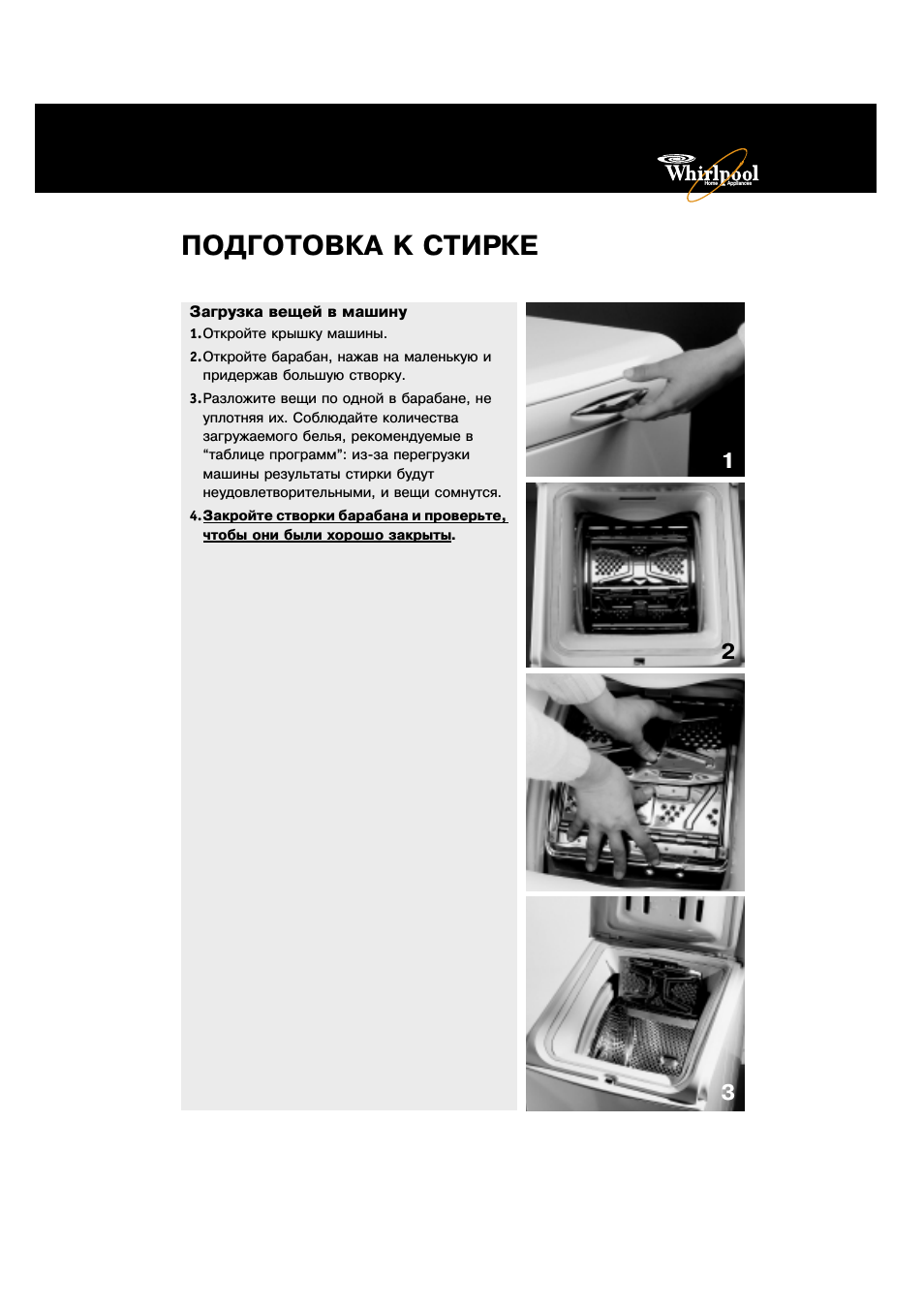 Подготовка k стирке