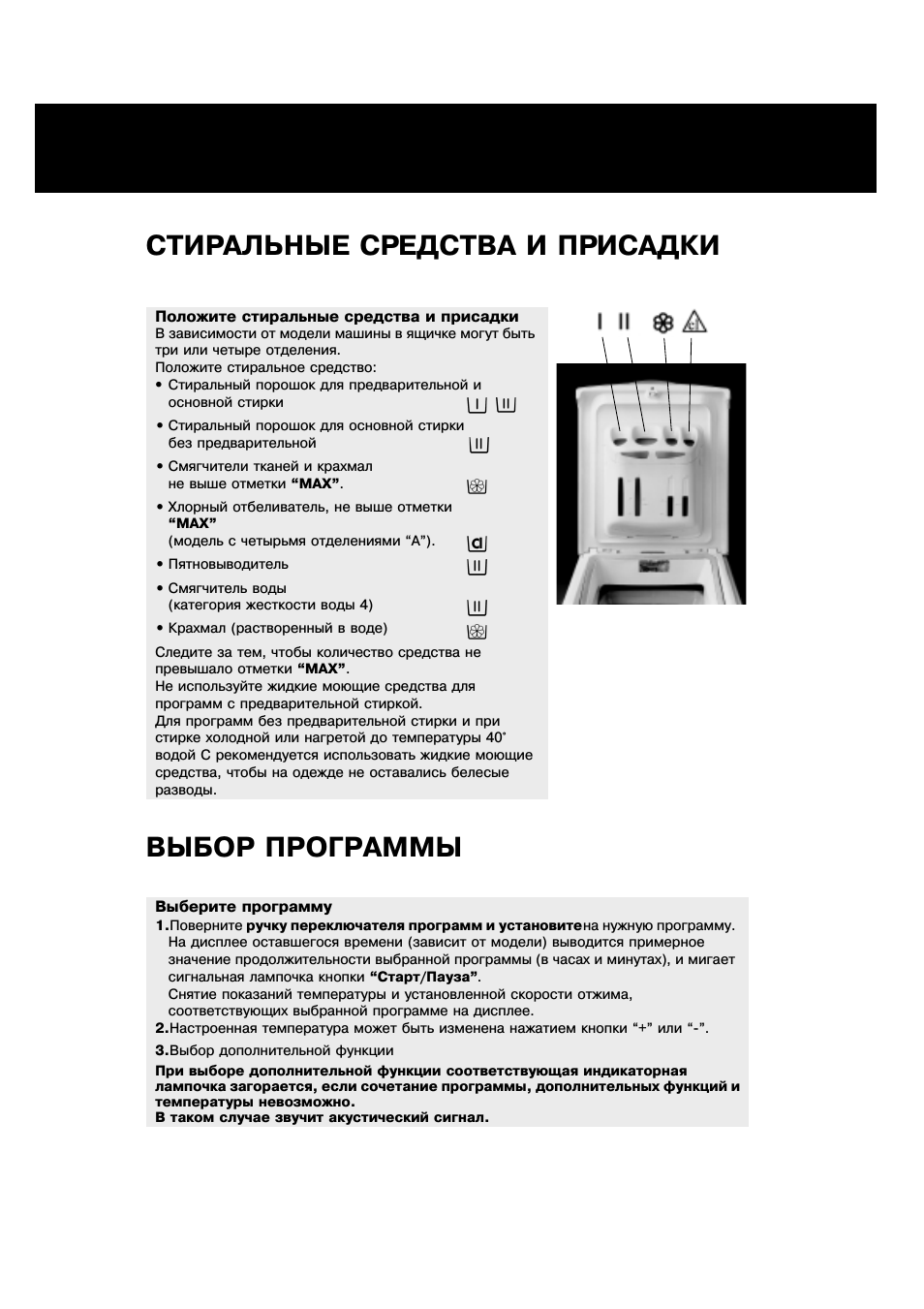 Стиральные средства и присадки выбор программы