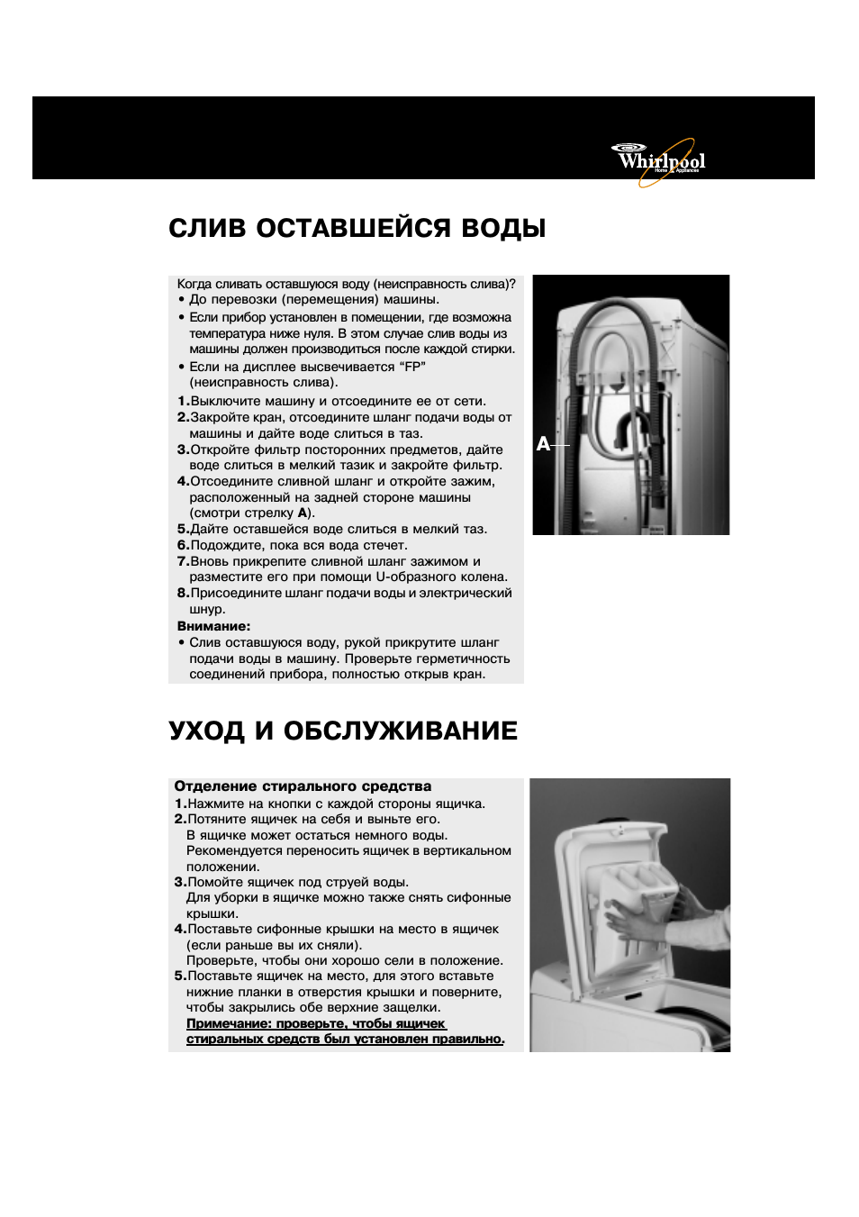 Слив оставшейся воды уход и обслуживание