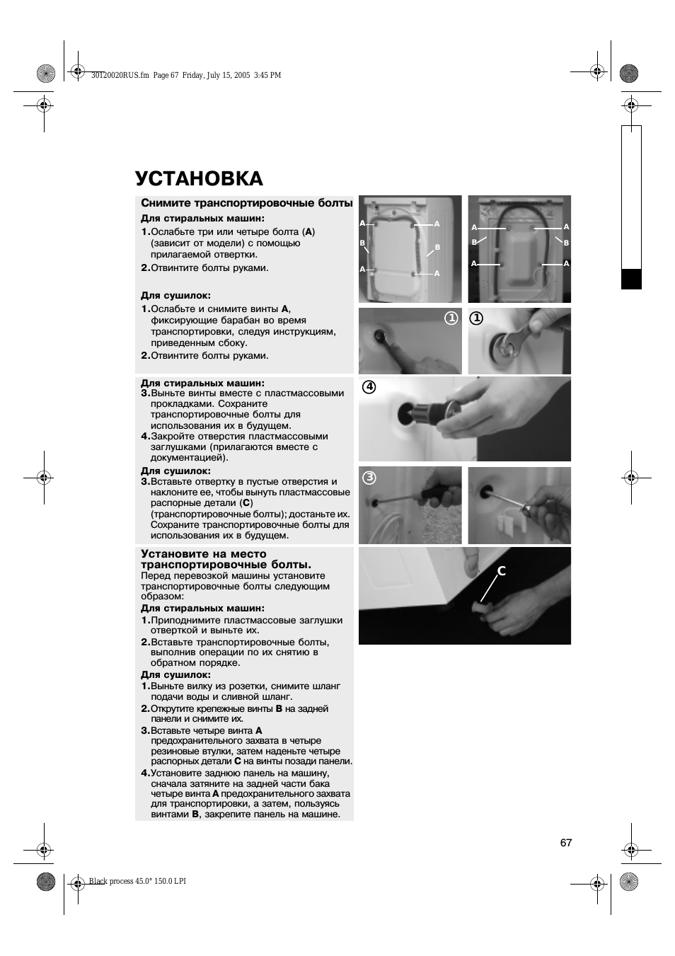 Установка