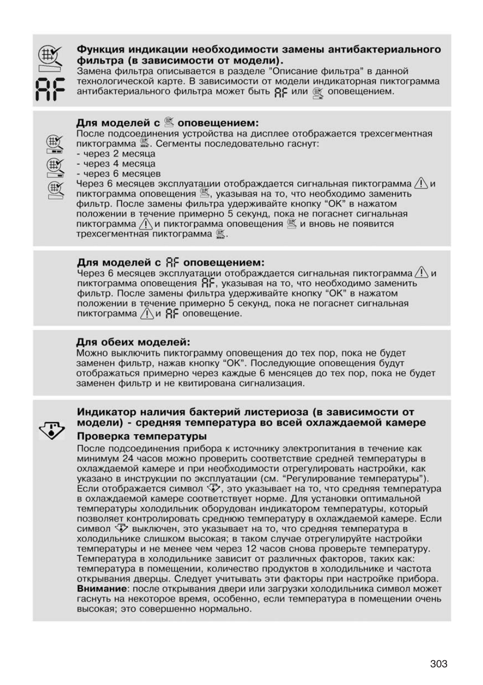 Для моделей с ^ оповещением, Для моделей с р|р оповещением, Для обеих моделей