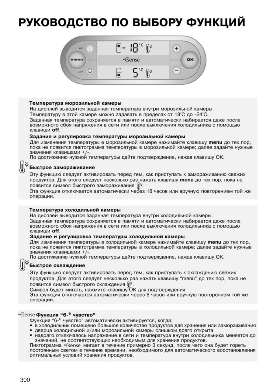 Руководство по выбору функций, Температура морозильной камеры, Температура холодильной камеры
