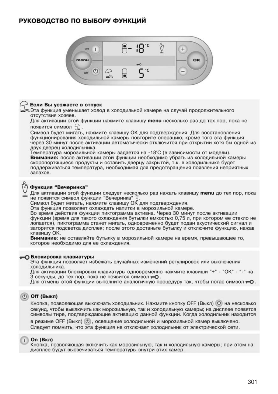 Блокировка клавиатуры, 0 off (выкл), 1 on (вкл)