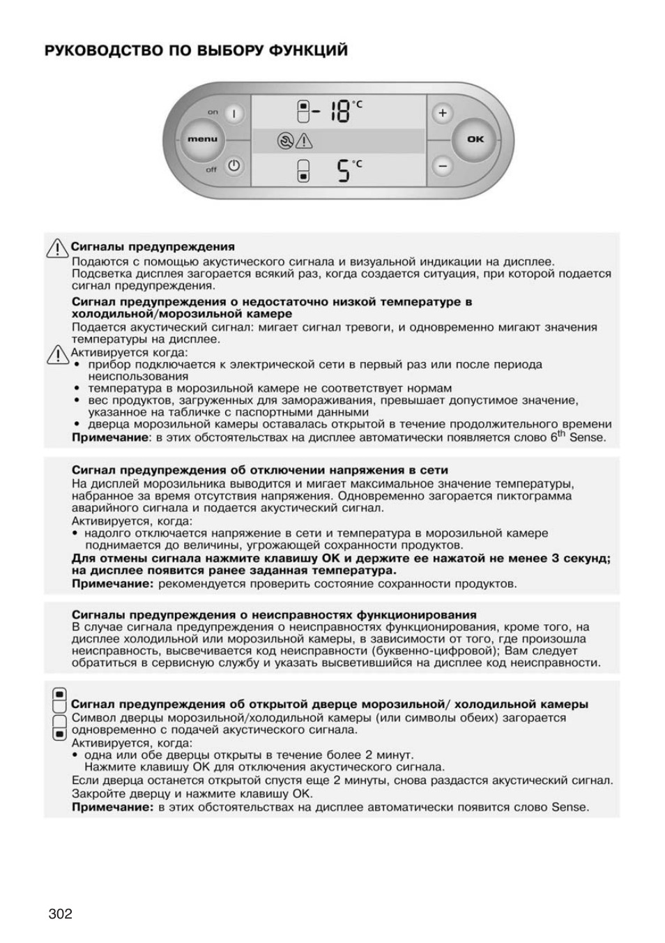 Сигналы предупреждения, Руководство по выбору функций