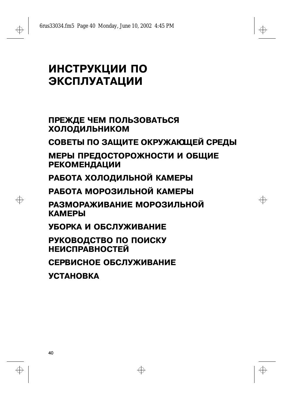 Инструкции по эксплуатации