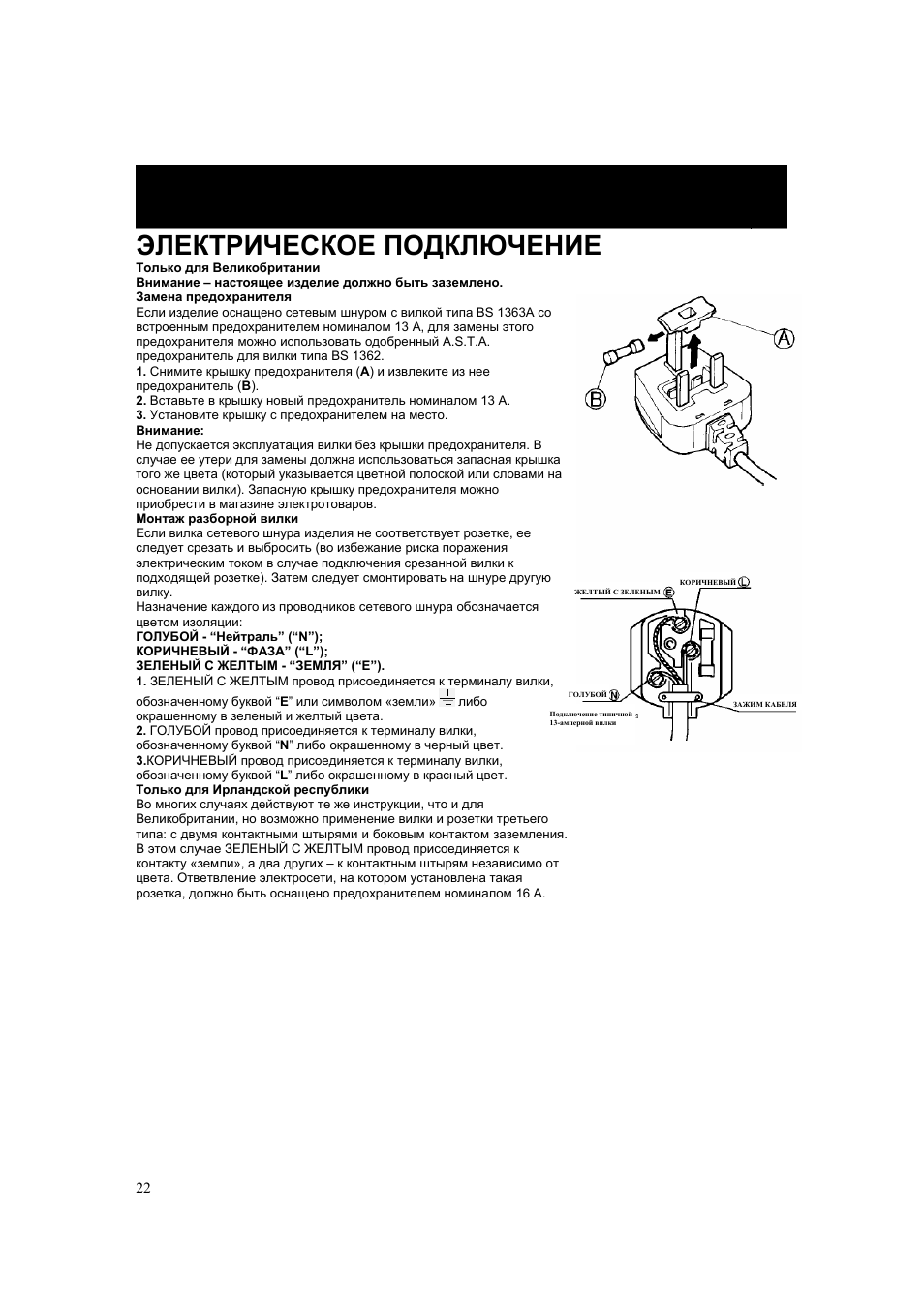 Электрическое подключение
