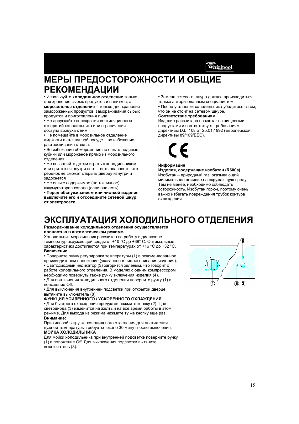 Меры предосторожности и общие рекомендации, Эксплуатация холодильного отделения