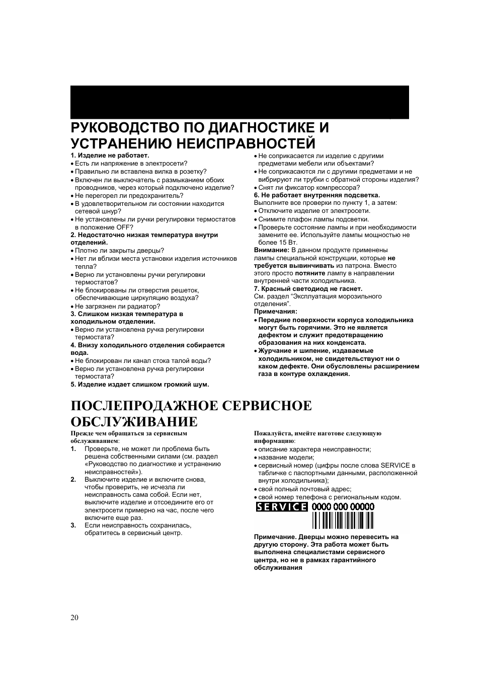 Послепродажное сервисное обслуживание
