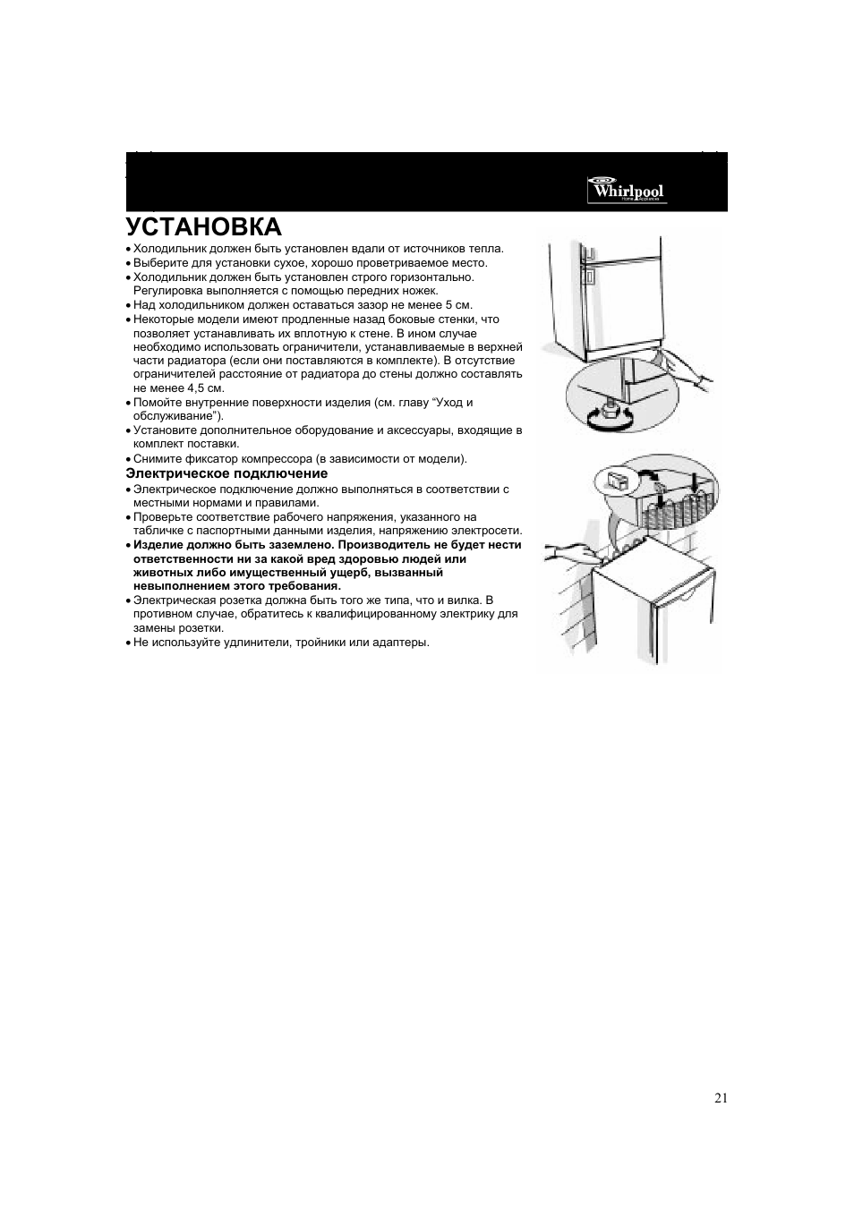Установка